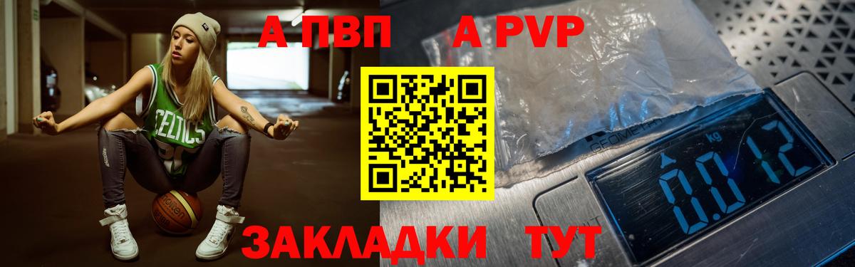 A-PVP СК  А ПВП кристаллы  Коломна  APVP Соль  Вход с VPN 