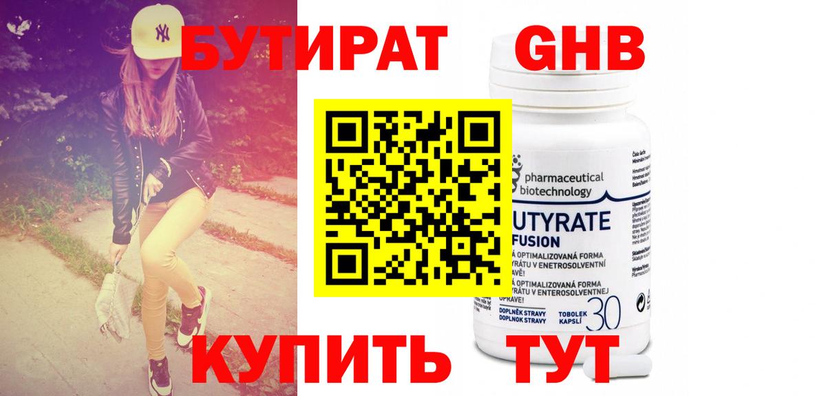 Бутират бутандиол Коломна