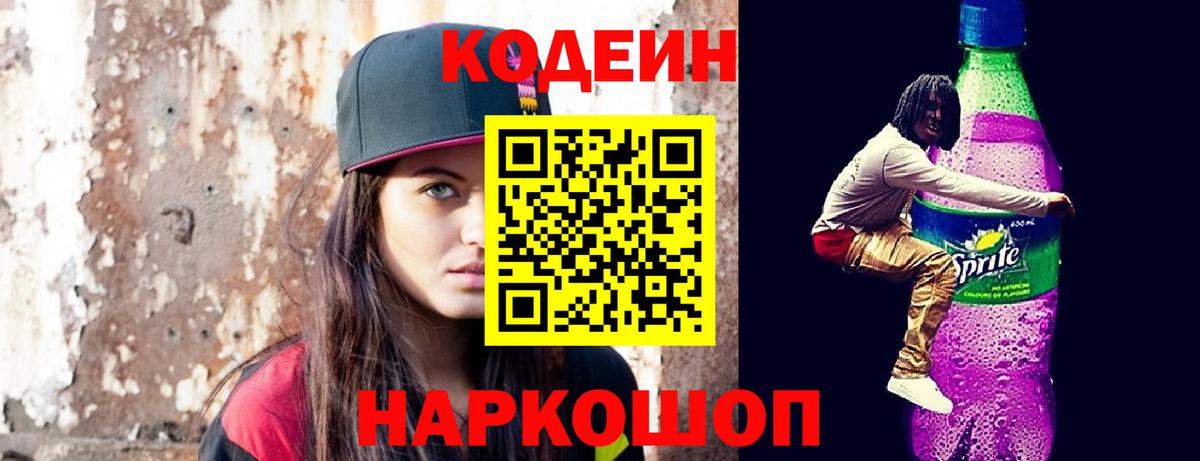 сколько стоит  Кодеиновый сироп Lean напиток Lean (лин)  Codein напиток Lean (лин)  Вход с VPN  Коломна 